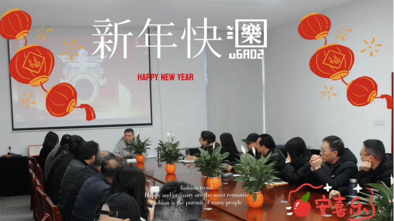 2024年年終總結(jié)暨表彰大會(huì) 